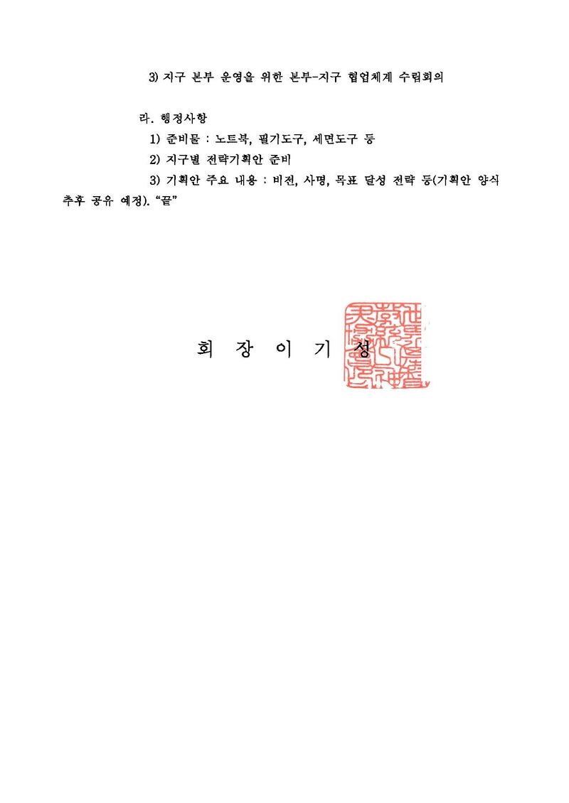 2018년 신한국 가정연합 본부-지구 전략회의 참석 안내v3_20180115.pdf 2쪽