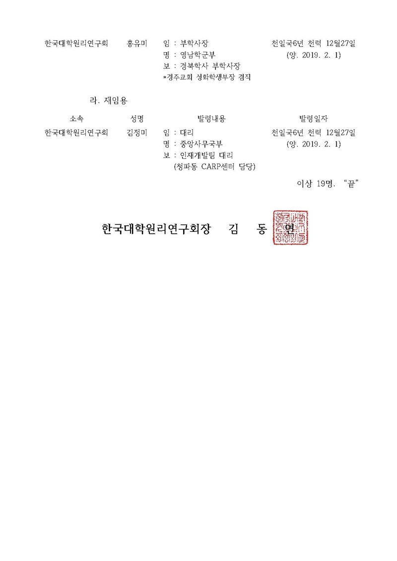 한대원연 19-08 CARP 인사발령에 대한 건.pdf 3쪽