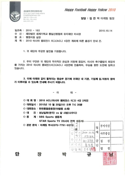 파일:협회공문 3414 2010 아시아 챔피언스 리그(ACL) 4강전 개최에 따른 홈경기 안내 건.pdf