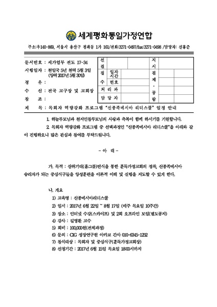 파일:협회공문 6168 20170525 신종족메시아 리더스쿨.pdf