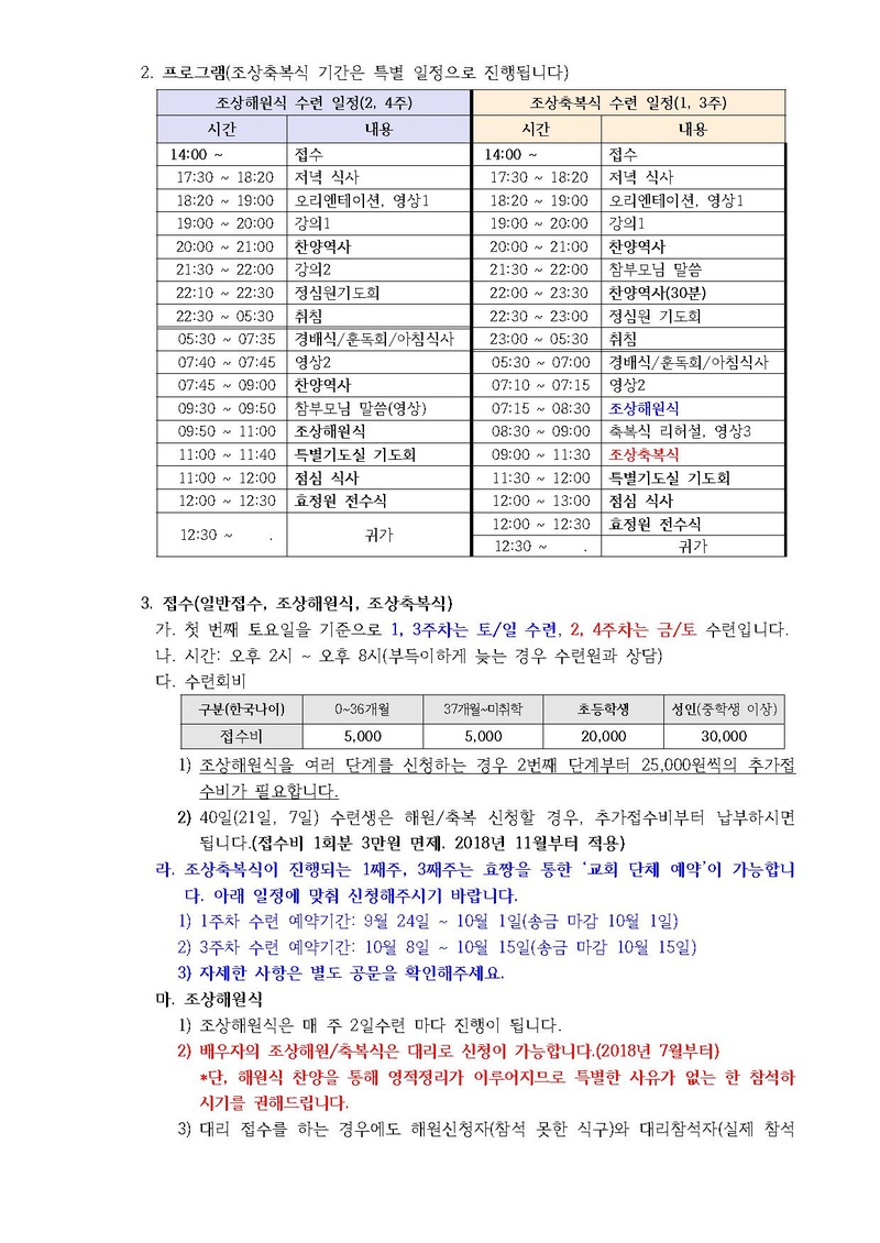 2019년 10월 중 효정 천보특별 2일수련회 안내 공문(19-33호).pdf 2쪽