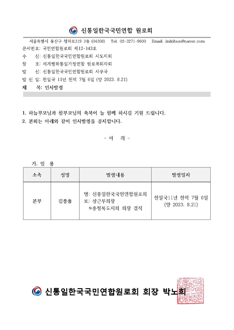 상근부회장 인사공문(12-143).pdf