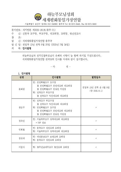 파일:협회공문 10416 세가한본 제2025-181호(총무-71) 8월 인사발령 v3(수정).pdf
