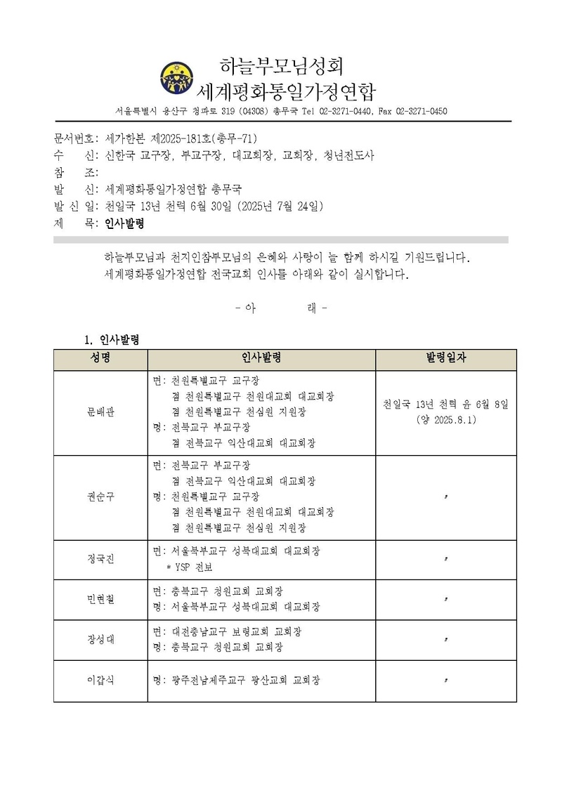 세가한본 제2025-181호(총무-71) 8월 인사발령 v3(수정).pdf 1쪽