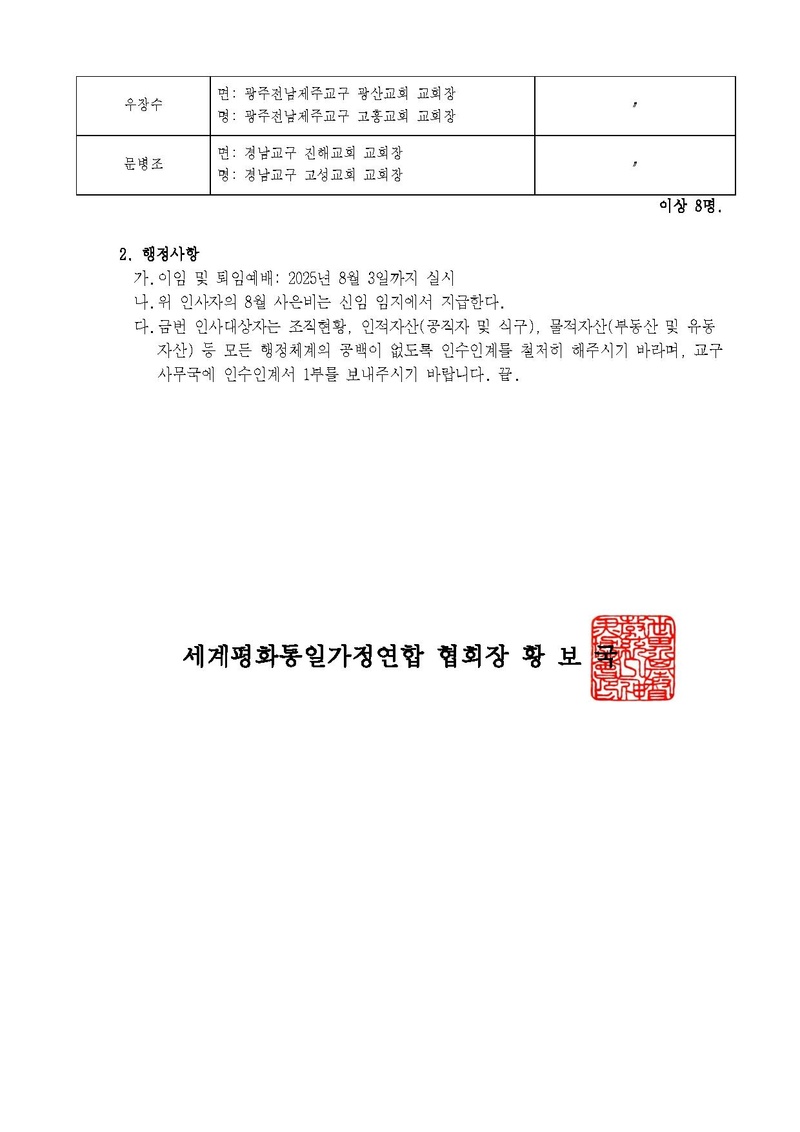 세가한본 제2025-181호(총무-71) 8월 인사발령 v3(수정).pdf 2쪽
