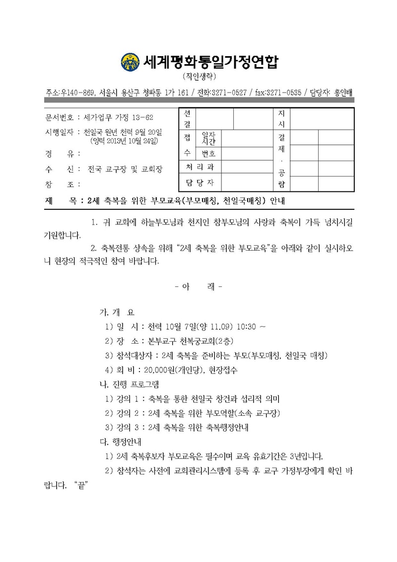 20131024 2세 축복을 위한 부모교육 안내(8차).pdf 1쪽