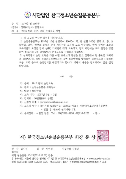 파일:협회공문 5995 16-27 2016 동계 교구 교회 순결교육 시행 (1).pdf