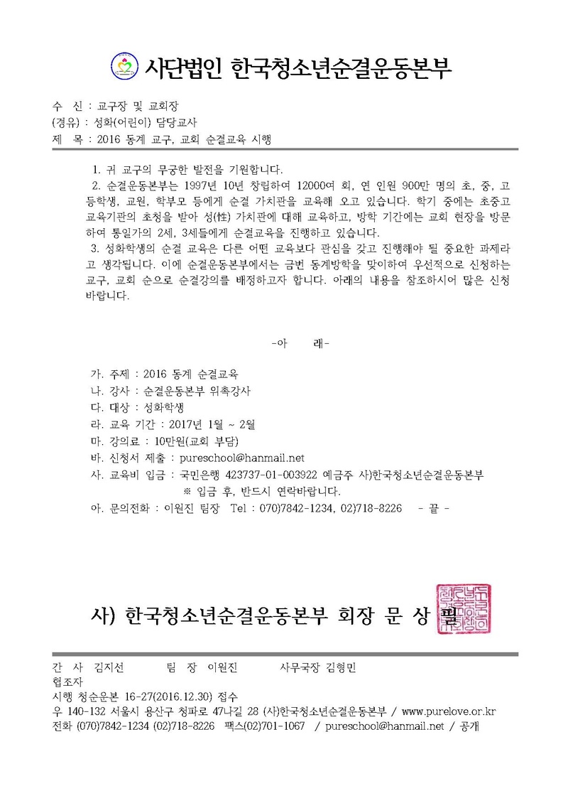 16-27 2016 동계 교구_ 교회 순결교육 시행 (1).pdf
