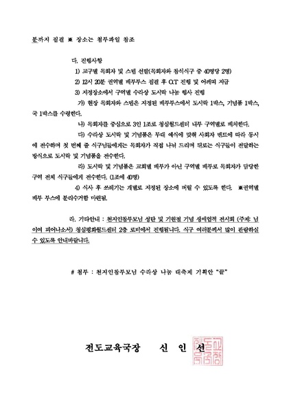 파일:협회공문 6036 천지인참부모님 수라상 나눔 대축제 업무협조 공문 ver.5.pdf