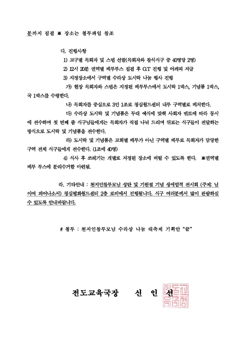 천지인참부모님 수라상 나눔 대축제 업무협조 공문 ver.5.pdf 2쪽