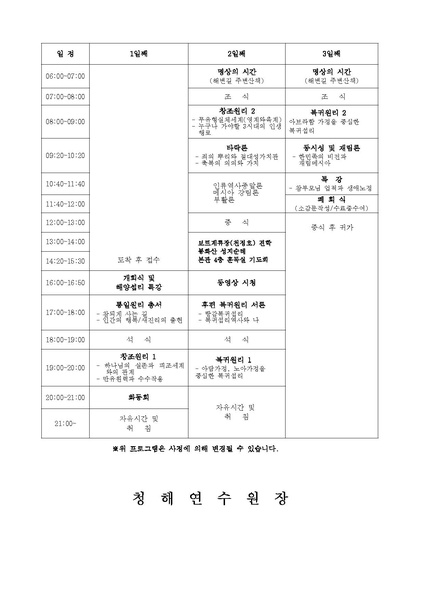 파일:협회공문 6587 청해연수원 2018년 5월중 2박3일 수련 공문.pdf