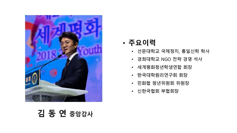 김동연 중앙강사 주요 이력.pdf