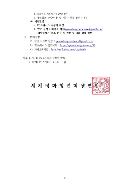 파일:협회공문 10594 (가정연합 발신용) 세평청학본25-044 제7회 YSP 지역문제해겨.pdf