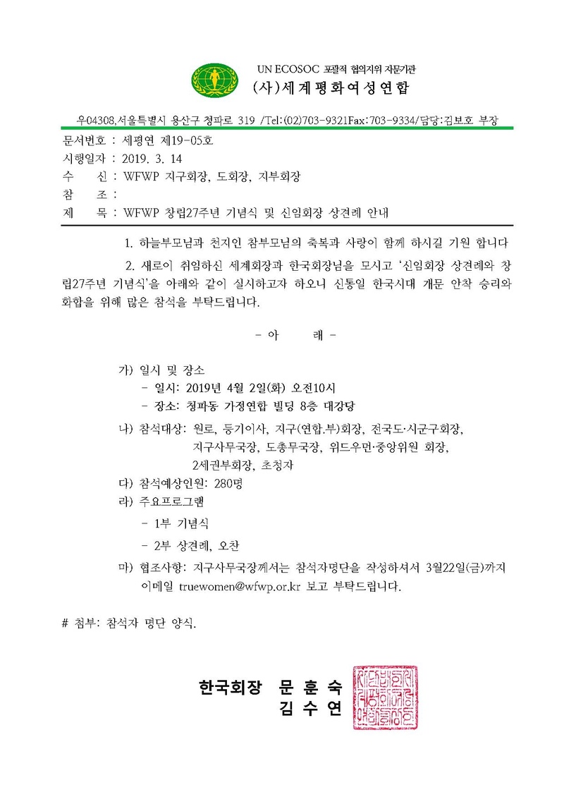창립27주년 기념식 및 신임회장 상견례 시행문서.pdf