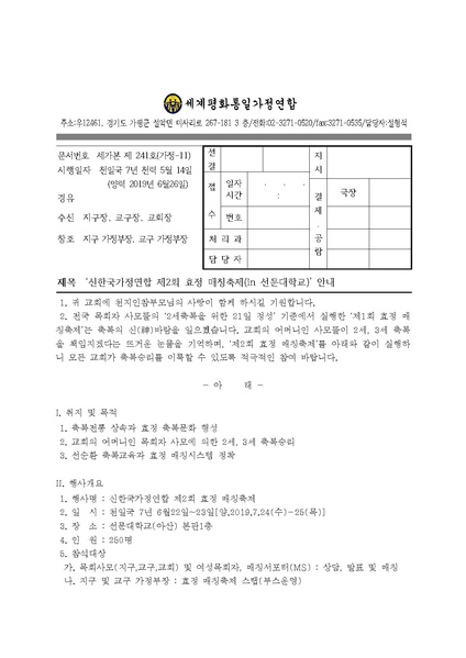 파일:협회공문 7085 공문 제2회효정매칭축제공문.pdf