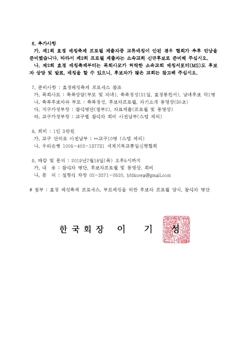 공문_제2회효정매칭축제공문.pdf 2쪽