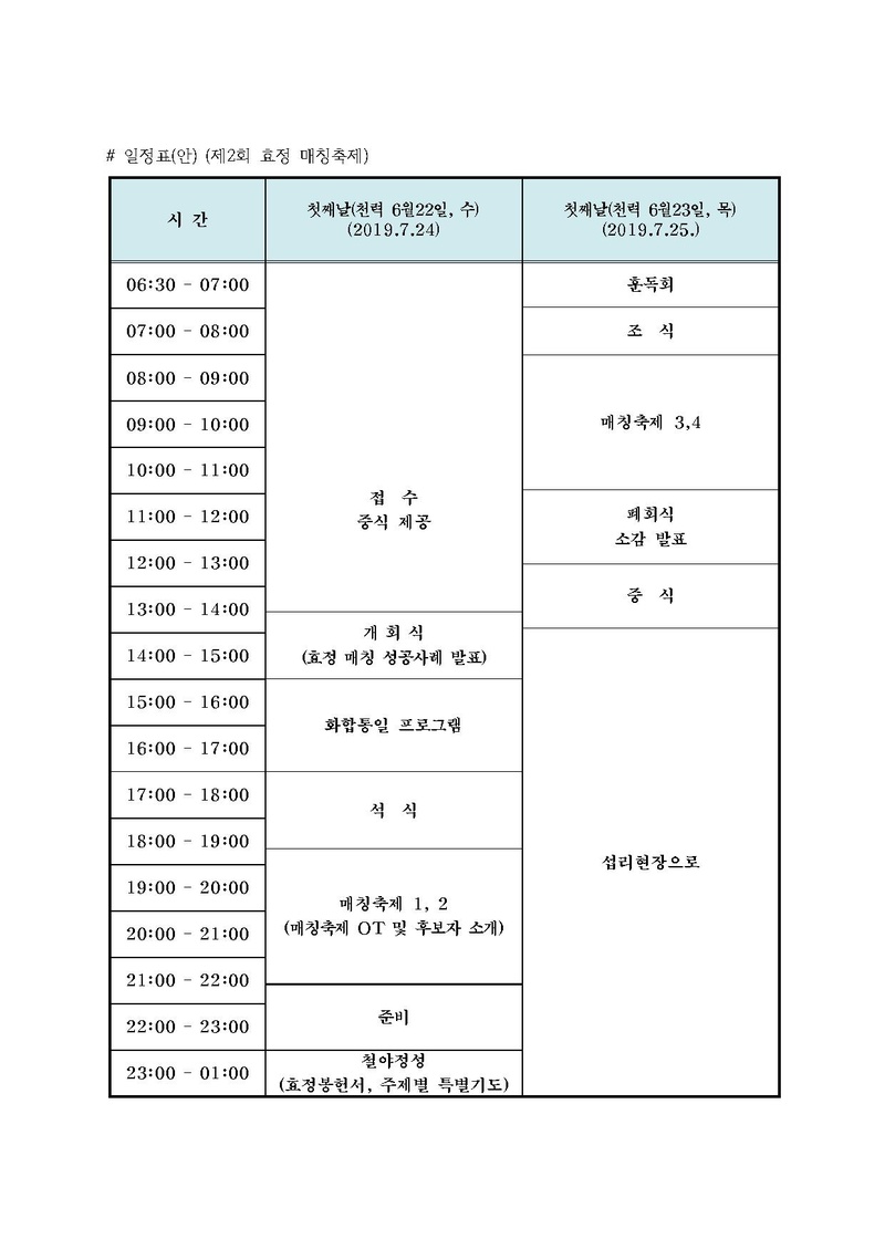 공문_제2회효정매칭축제공문.pdf 3쪽