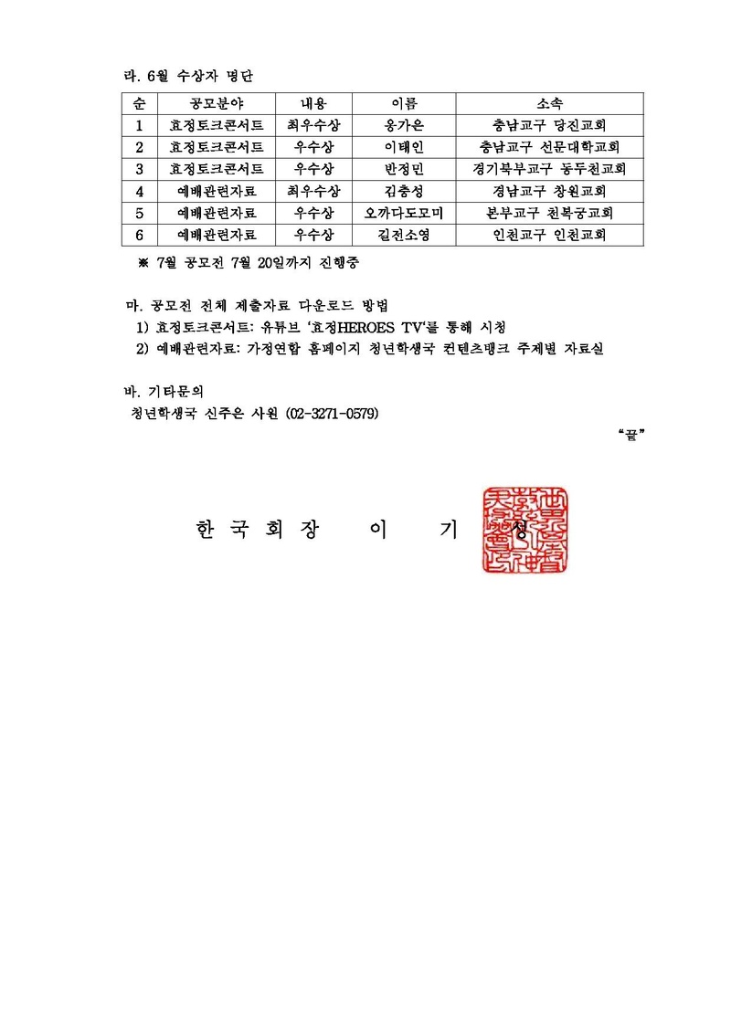 세가본 제199호(청학-16) 성화어린이_ 성화학생(주일학교) 교육컨텐츠공모전 6월 수상자 안내.pdf 2쪽