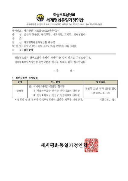파일:협회공문 10454 세가한본 제2025-200호(총무-79) 8월 인사발령(4).pdf