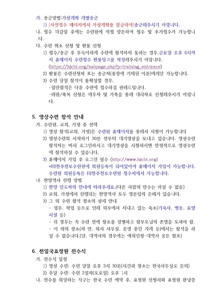 파일:협회공문 10845 36호 2026년 9월 효정천보특별수련 안내 최종.pdf