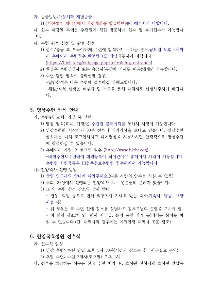 36호 2026년 9월 효정천보특별수련 안내_최종.pdf 3쪽