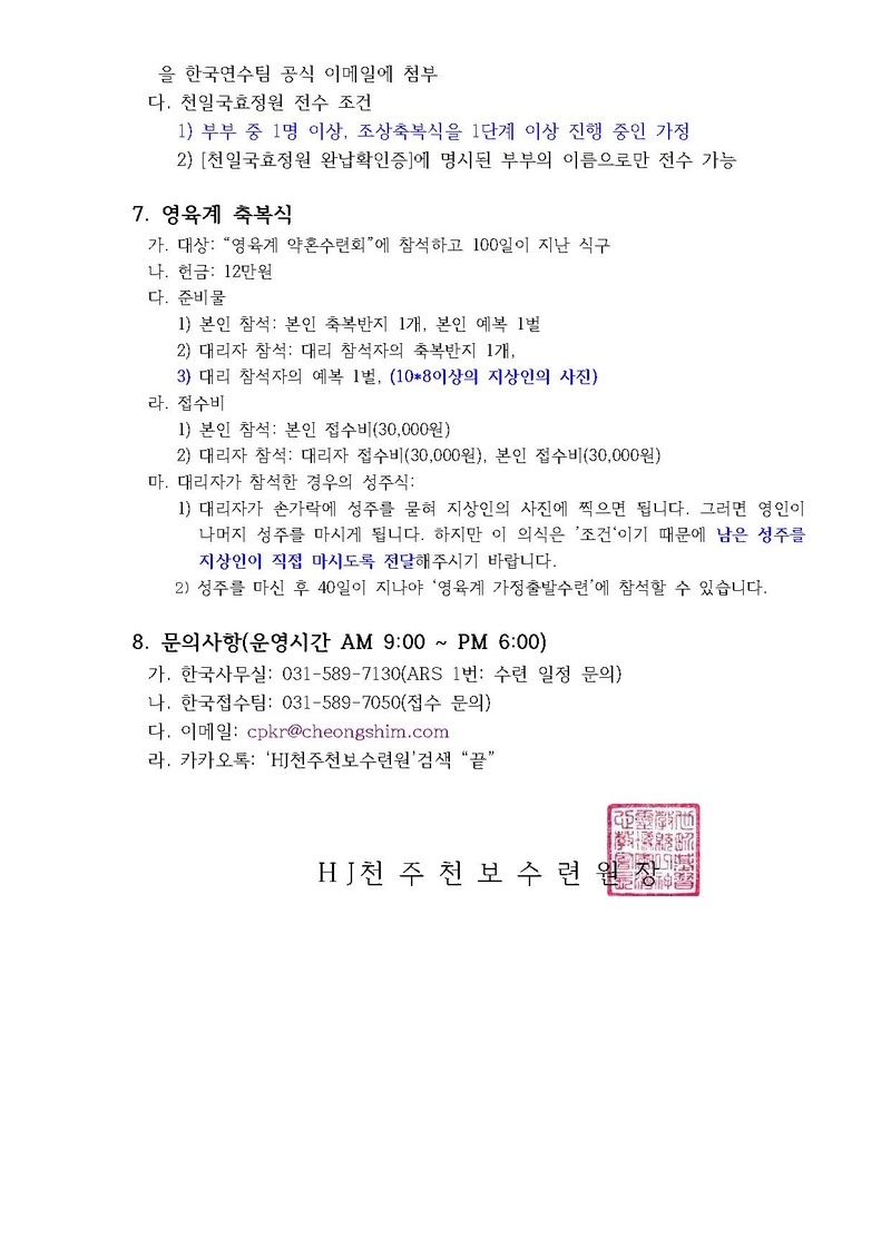 36호 2026년 9월 효정천보특별수련 안내_최종.pdf 4쪽