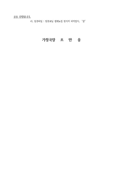 파일:협회공문 4415 천일국기준 매칭후보자를 위한 참부모님생애노정 교육 안내.pdf