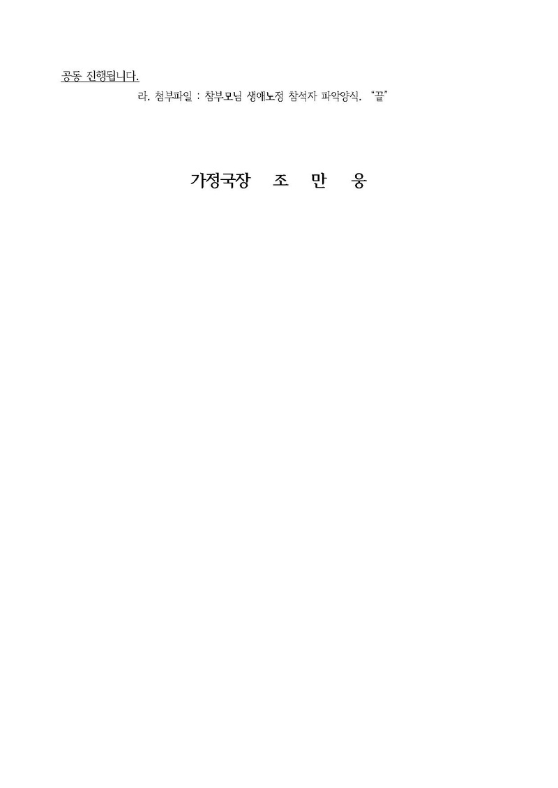 천일국기준 매칭후보자를 위한 참부모님생애노정 교육 안내.pdf 2쪽