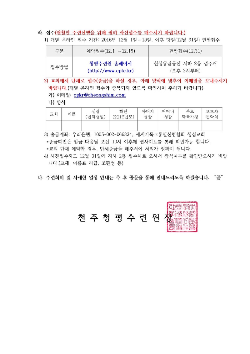 2016-17 동계 성화학생 청평 14일 특별수련회 일정 안내(16-100호).pdf 2쪽