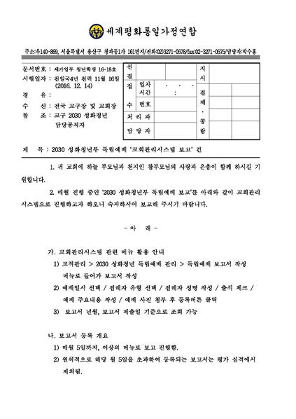 파일:협회공문 5977 2030 성화청년부 독립예배 &apos.pdf