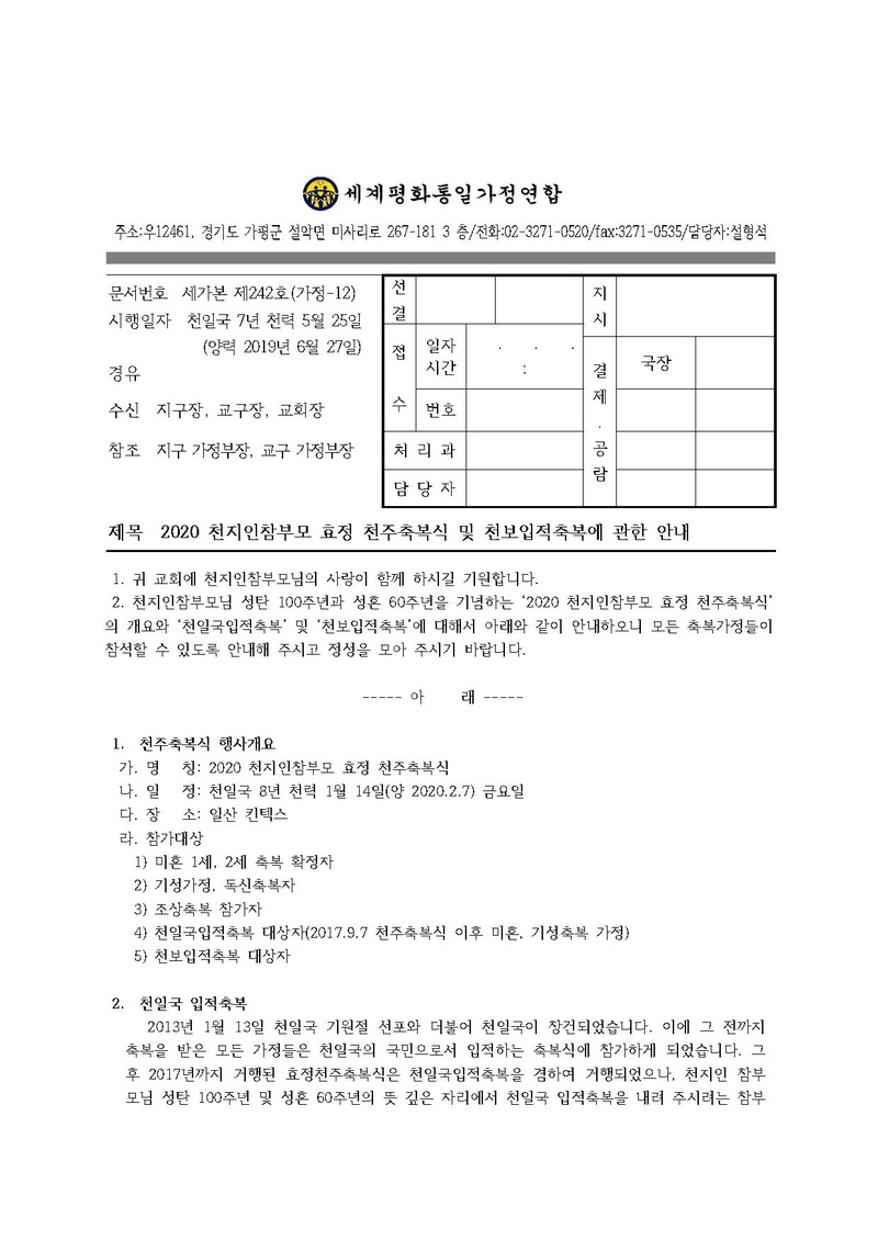 공문_세가본242호2020축복식안내.pdf 1쪽
