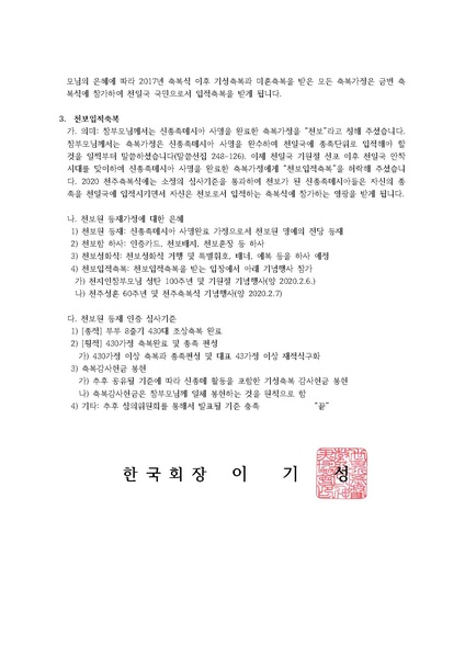 파일:협회공문 7086 공문 세가본242호2020축복식안내.pdf