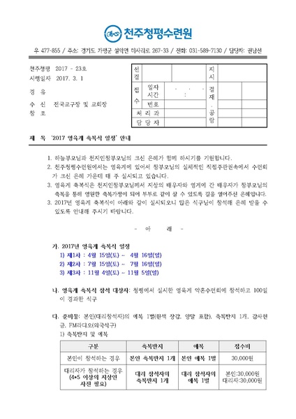 파일:협회공문 6076 2017년 영육계 축복식 안내 공문(17-23호).pdf