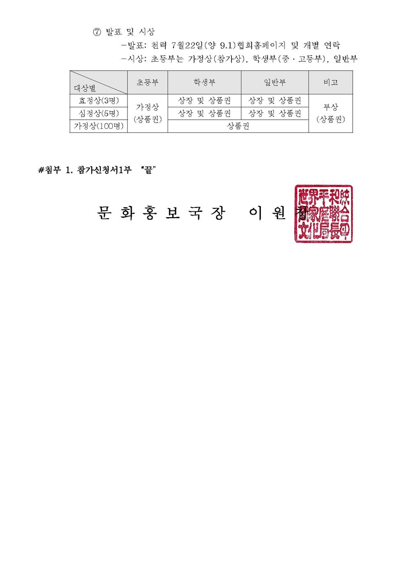 [문홍18-4]천지인참부모님 천주성화 6주년 기념 효정문학 공모전 안내공문.pdf 3쪽
