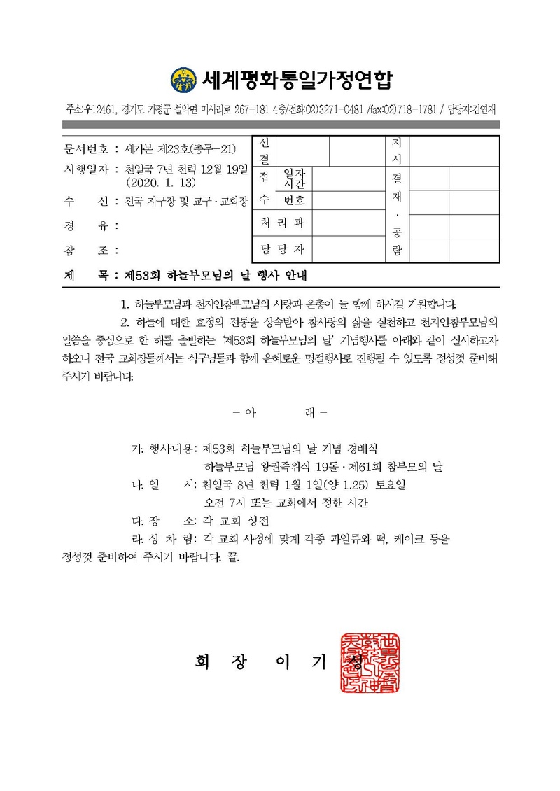 공문[2020-21]제53회 하늘부모님의 날 행사 안내.pdf