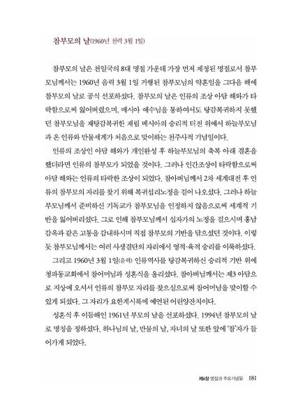 파일:축복가정 예법과 의례 제6장 명절과 주요기념일.pdf