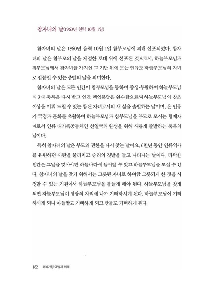 파일:축복가정 예법과 의례 제6장 명절과 주요기념일.pdf