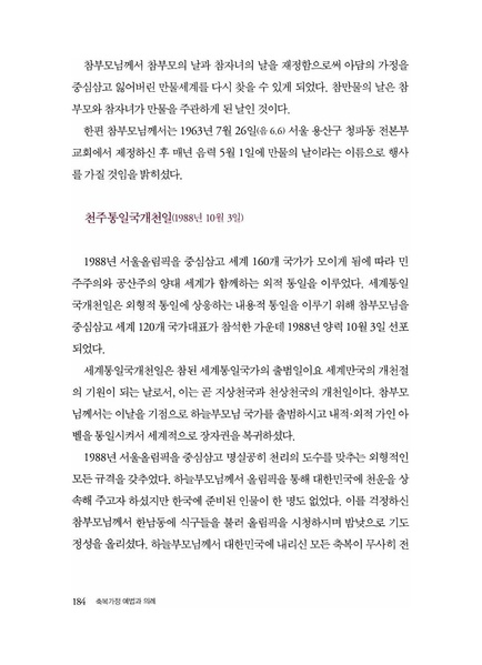 파일:축복가정 예법과 의례 제6장 명절과 주요기념일.pdf