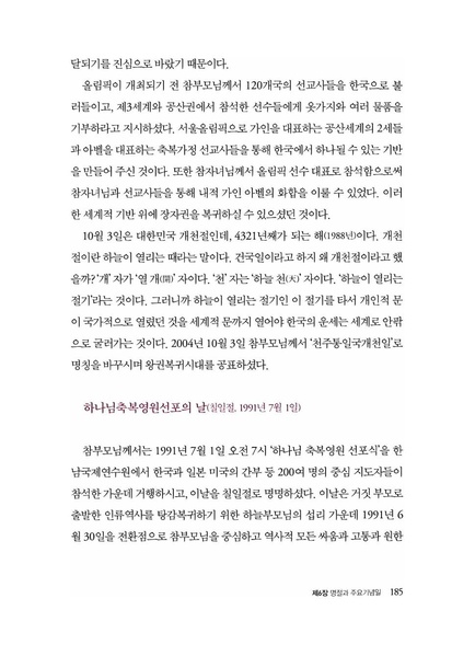 파일:축복가정 예법과 의례 제6장 명절과 주요기념일.pdf