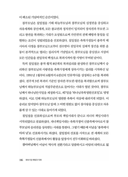 파일:축복가정 예법과 의례 제6장 명절과 주요기념일.pdf
