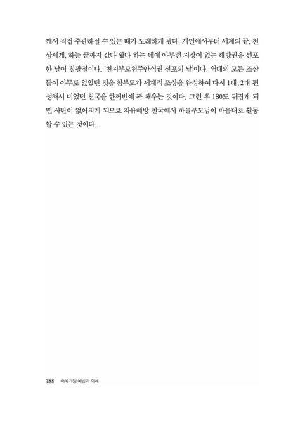 파일:축복가정 예법과 의례 제6장 명절과 주요기념일.pdf