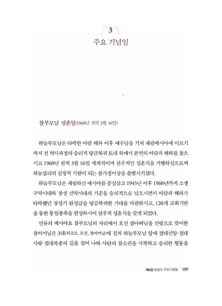 파일:축복가정 예법과 의례 제6장 명절과 주요기념일.pdf