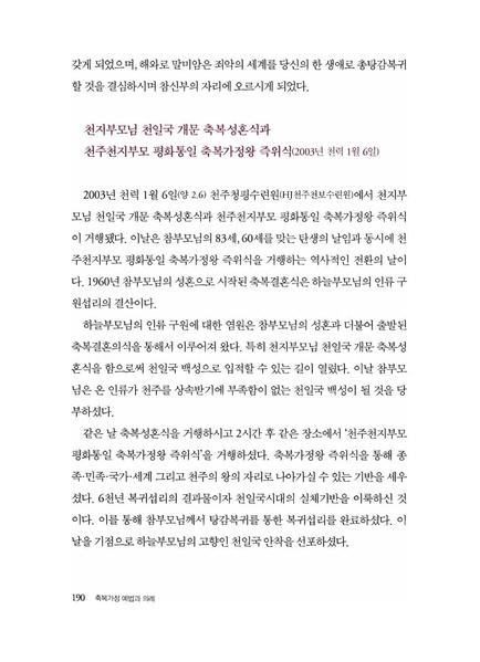 파일:축복가정 예법과 의례 제6장 명절과 주요기념일.pdf