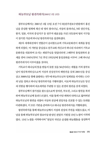 파일:축복가정 예법과 의례 제6장 명절과 주요기념일.pdf