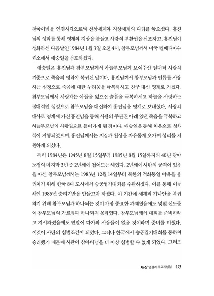파일:축복가정 예법과 의례 제6장 명절과 주요기념일.pdf