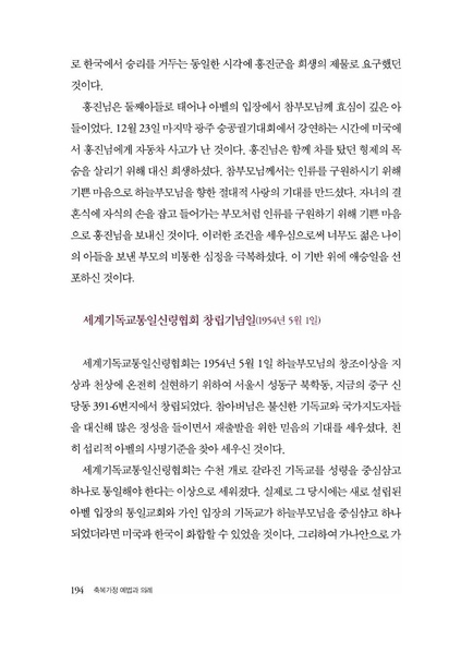 파일:축복가정 예법과 의례 제6장 명절과 주요기념일.pdf