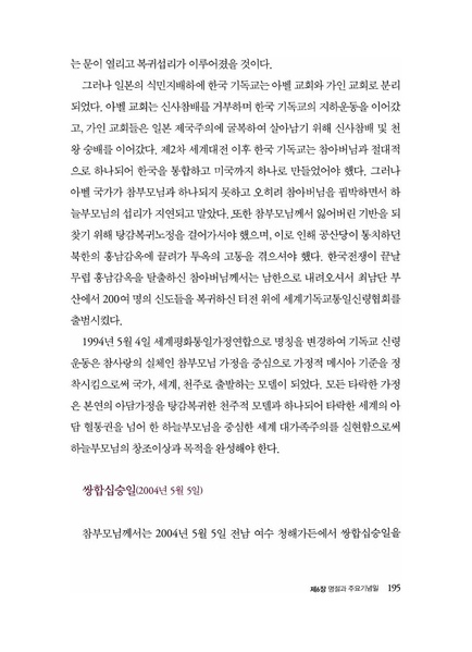 파일:축복가정 예법과 의례 제6장 명절과 주요기념일.pdf