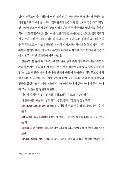 파일:축복가정 예법과 의례 제6장 명절과 주요기념일.pdf