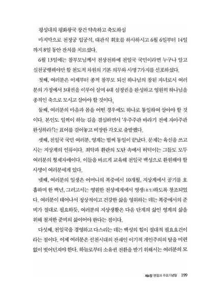 파일:축복가정 예법과 의례 제6장 명절과 주요기념일.pdf