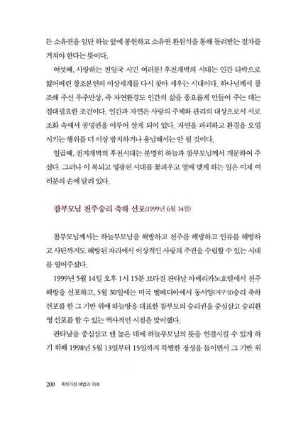 파일:축복가정 예법과 의례 제6장 명절과 주요기념일.pdf